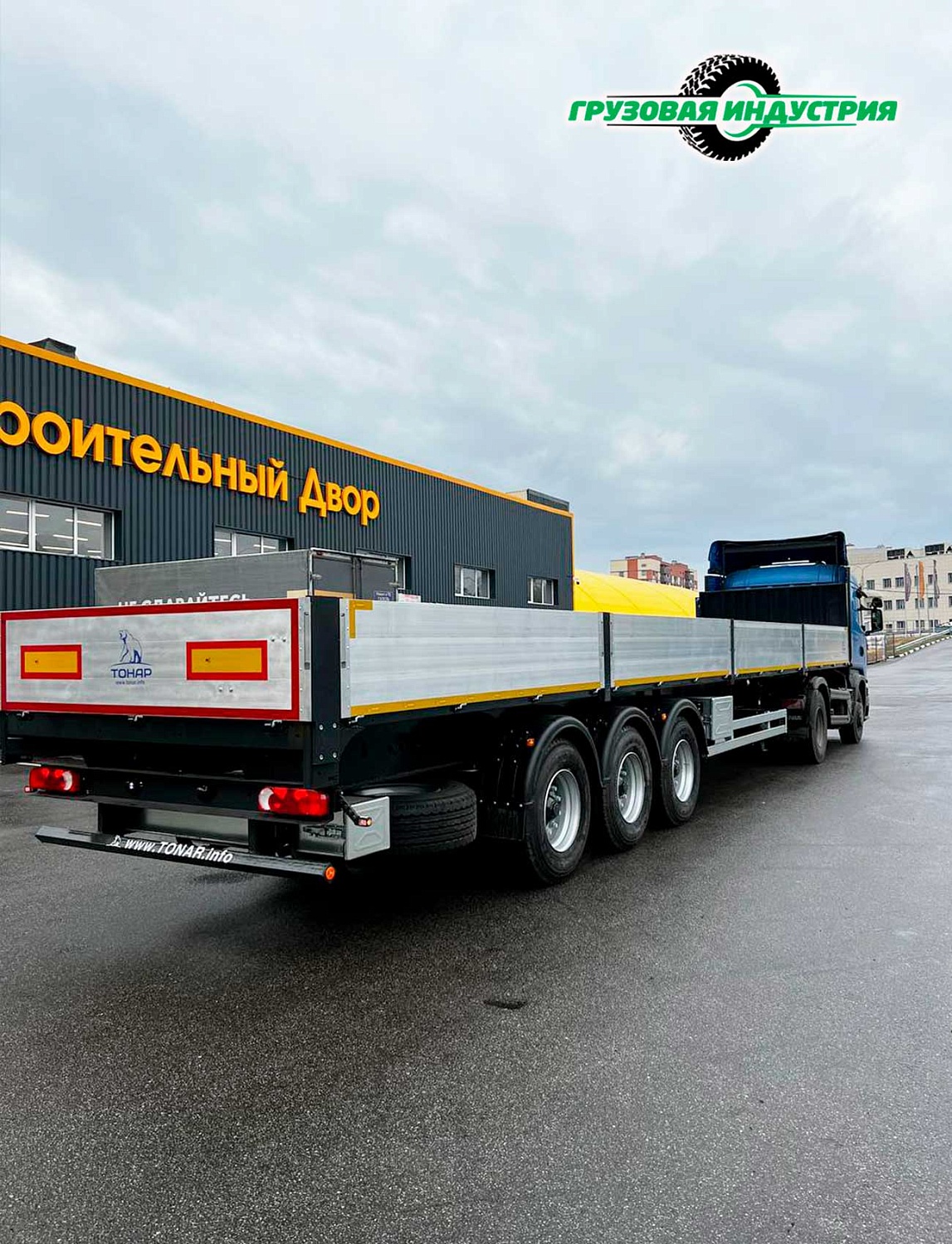 Отгрузка полуприцепа бортовая платформа Тонар В3-13К в г. Москва